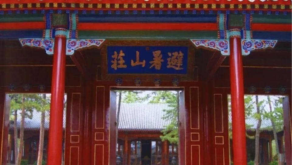 承德避暑山庄：中国最大古代帝王宫苑的历史与文化