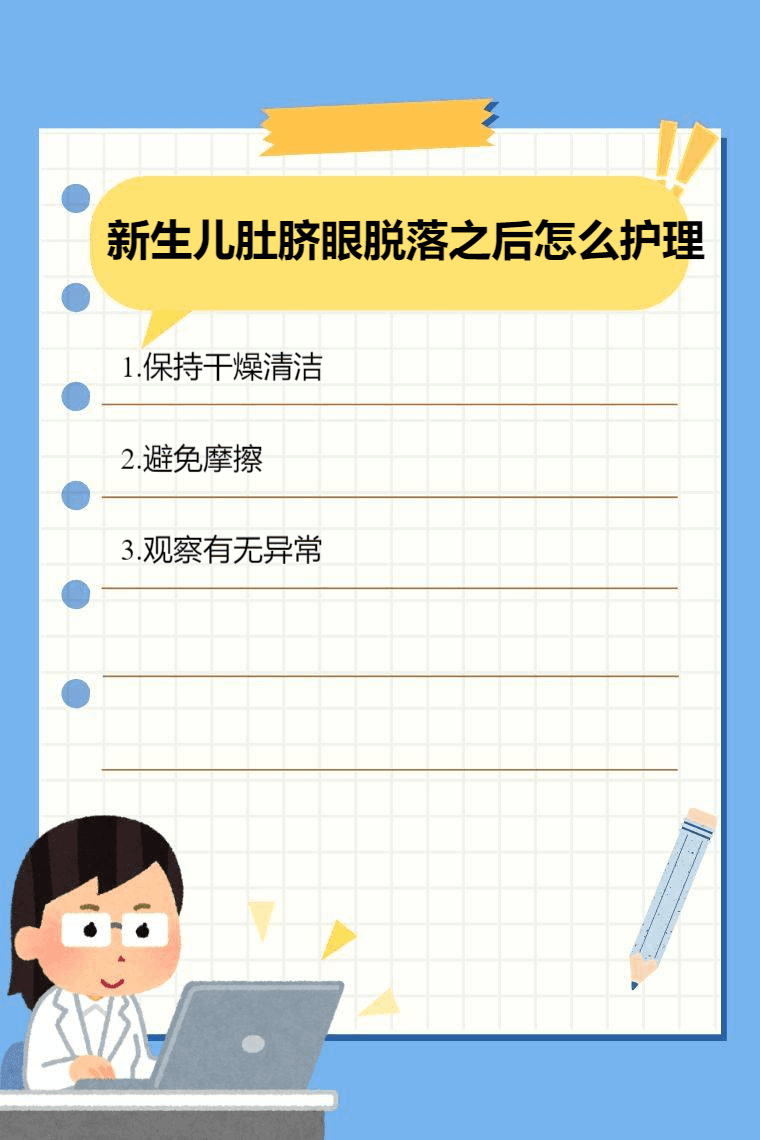 新生儿肚脐眼脱落之后怎么护理