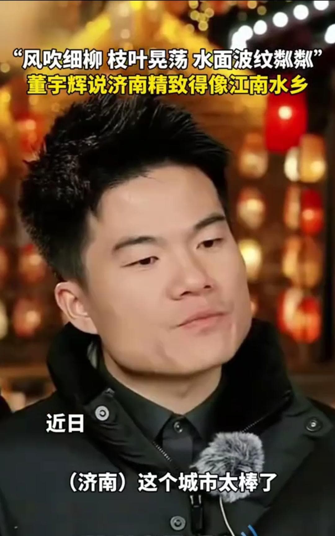 董宇辉意犹未尽走了，坐上特色公交慢游济南吧！沉浸式欣赏每个转角后的故事