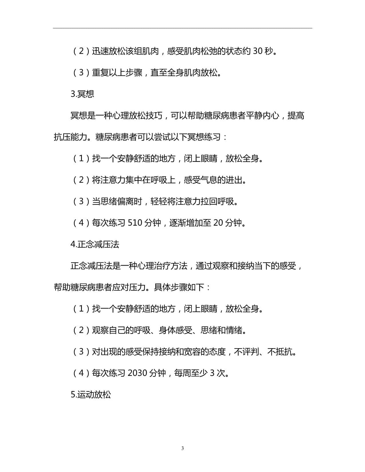 糖尿病与压力管理：放松技巧详解