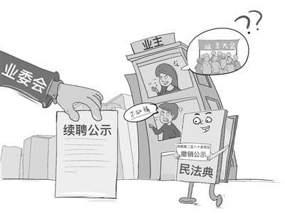 常山法院撤销小区业委会续聘决定：未依法召开业主大会