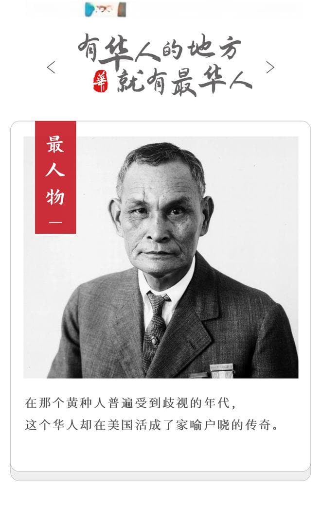 这个瘦小的华人，活成了美国的传奇英雄