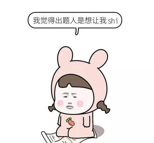梦见考试不会答题