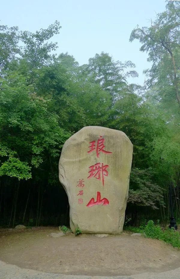 安徽琅琊山旅游攻略：醉翁亭畔，千年名山