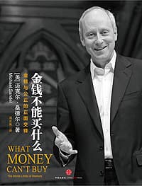 如果市场主宰一切，道德界限在哪？