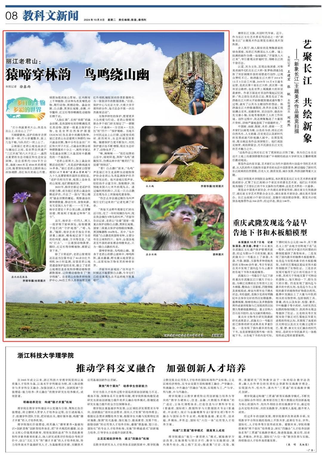 丽江老君山生物多样性保护工作成效显著