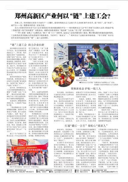 郑州高新区产业何以“链”上建工会？