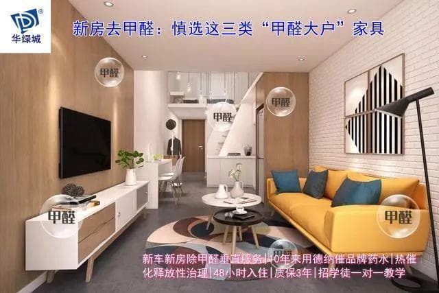 新房去甲醛：慎选这三类“甲醛大户”家具