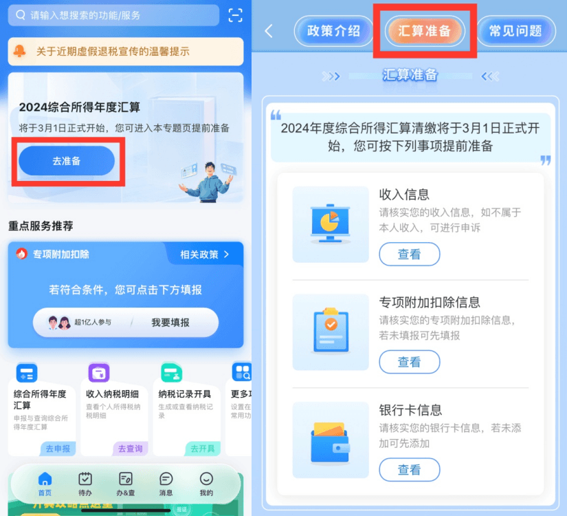 事关个税，今起预约！“手把手”教你操作