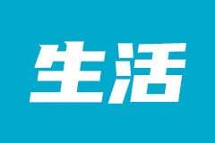 如何解决生活中物品丢失的问题？这类问题怎样避免和应对？