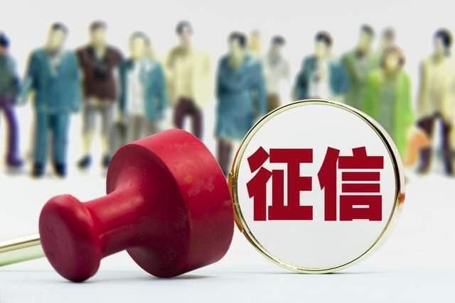 企业征信怎么查看？