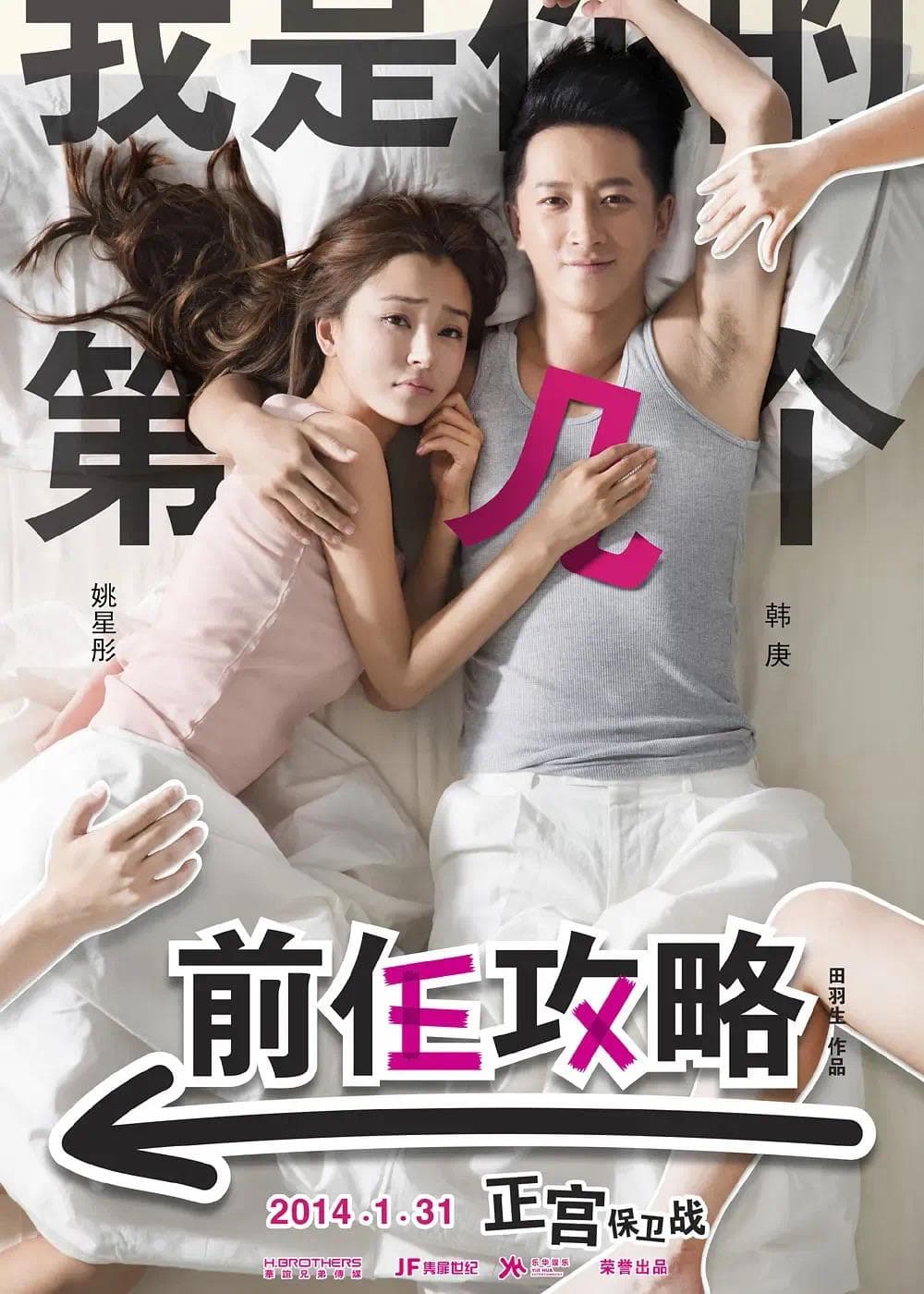 《前任攻略》：每个人都曾经是谁的谁