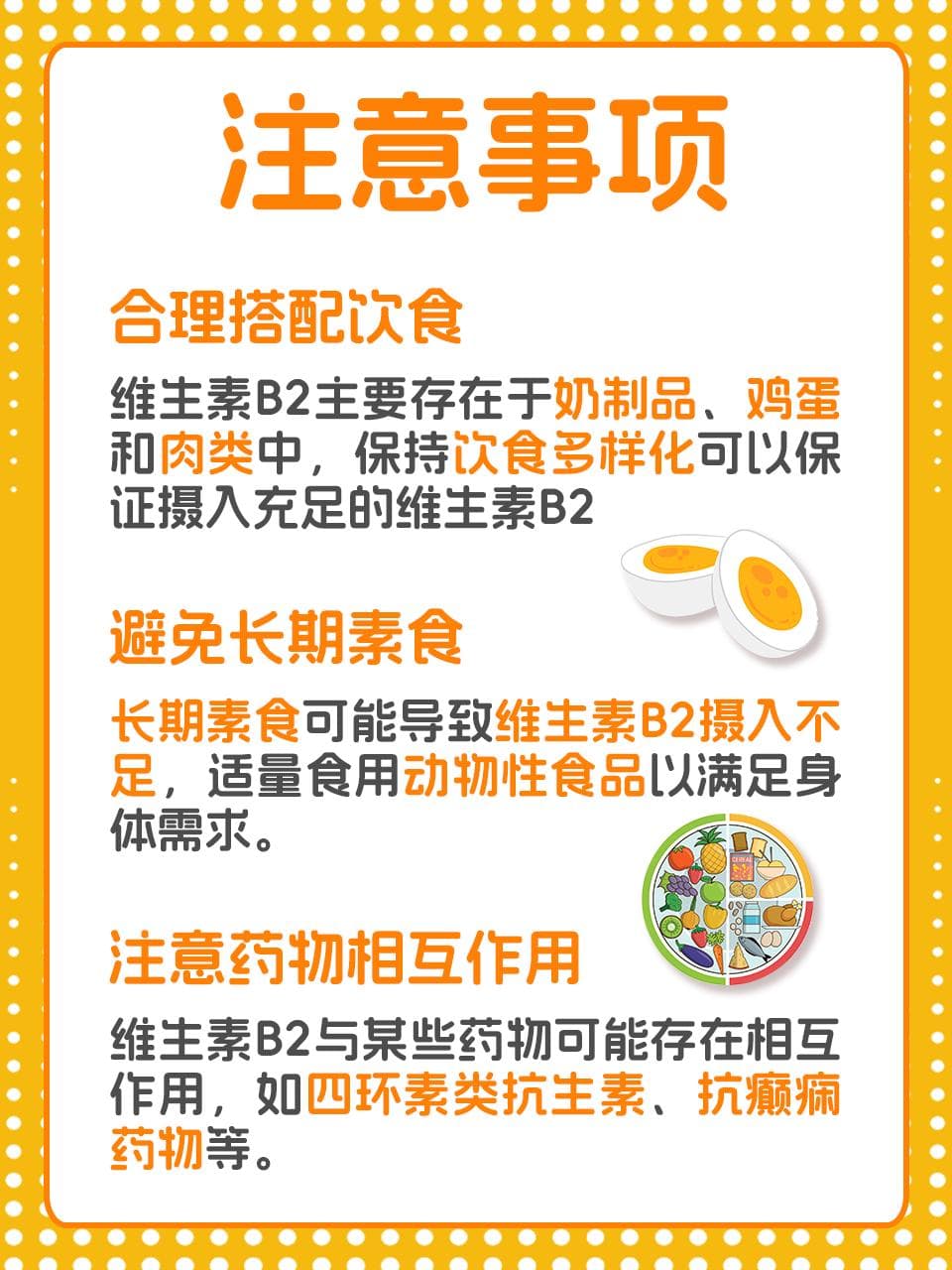 维生素B2的4种功效，99%的人不知道！