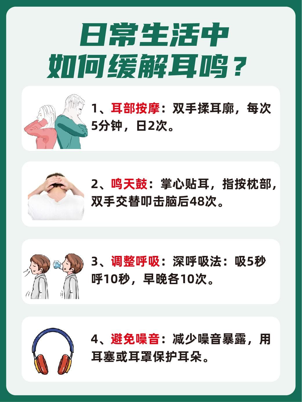 耳鸣烦恼怎么办？选对科室是治疗第一步