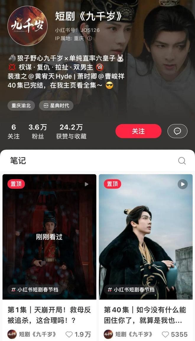 小红书短剧频道上新，迎合女性审美融入社区生态