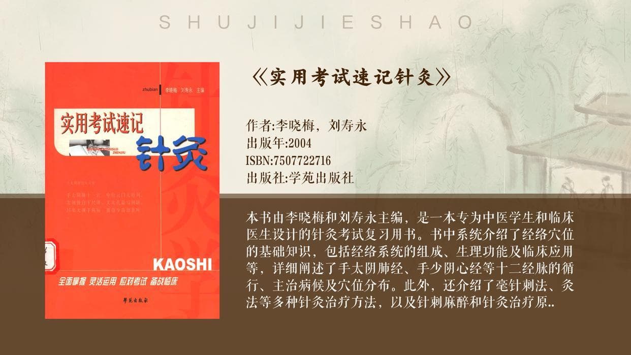 针灸入门：从歌诀到实践的全面指南