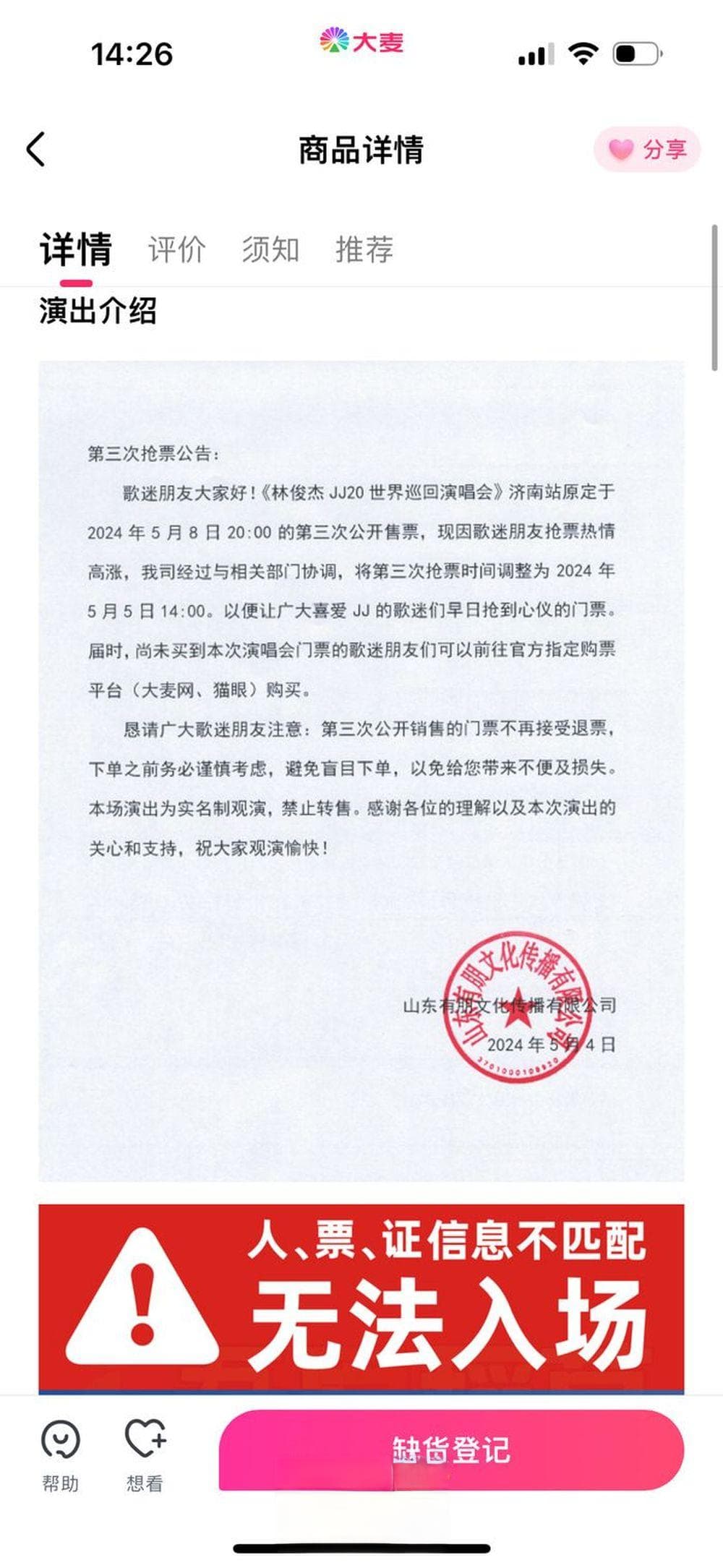 同一身份信息在两个购票平台均抢到演唱会门票，林俊杰歌迷遭遇退改难题