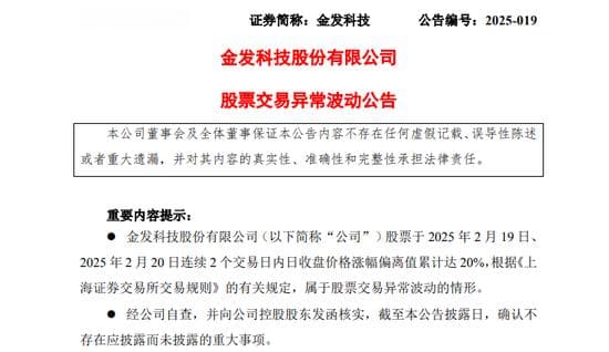 金发科技两连板后澄清：仅间接持有宇树科技0.42%股权