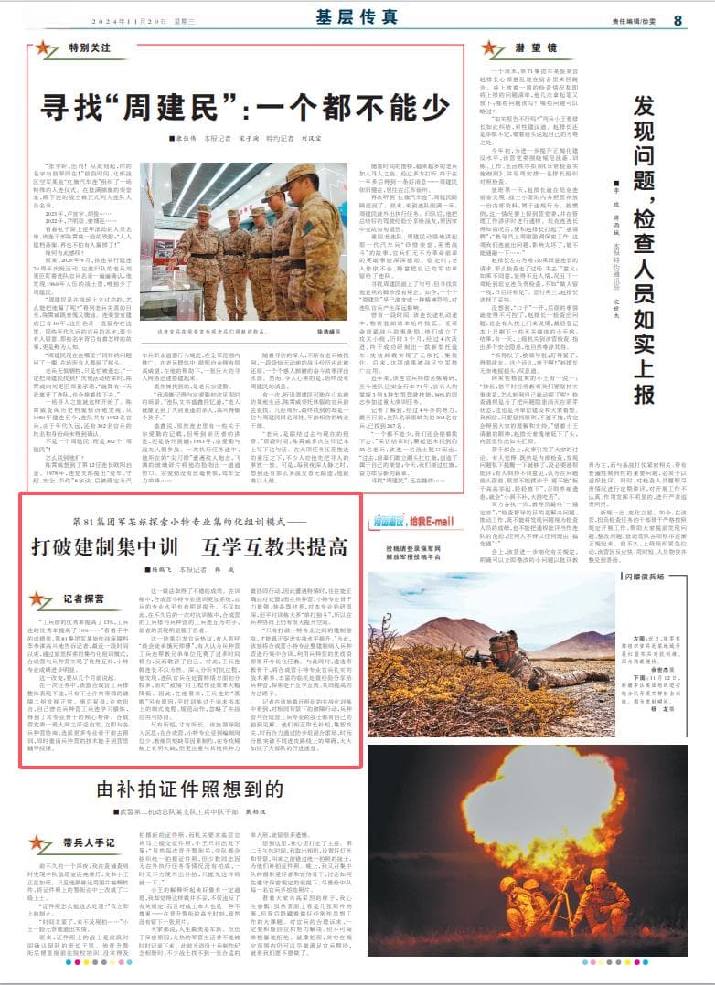 第81集团军某旅：小特专业集约化组训，打破壁垒促提升