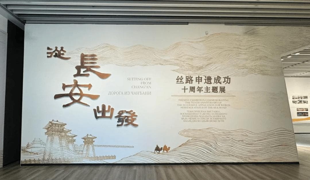 3国300余件文物集中展出，纪念丝路申遗成功十周年