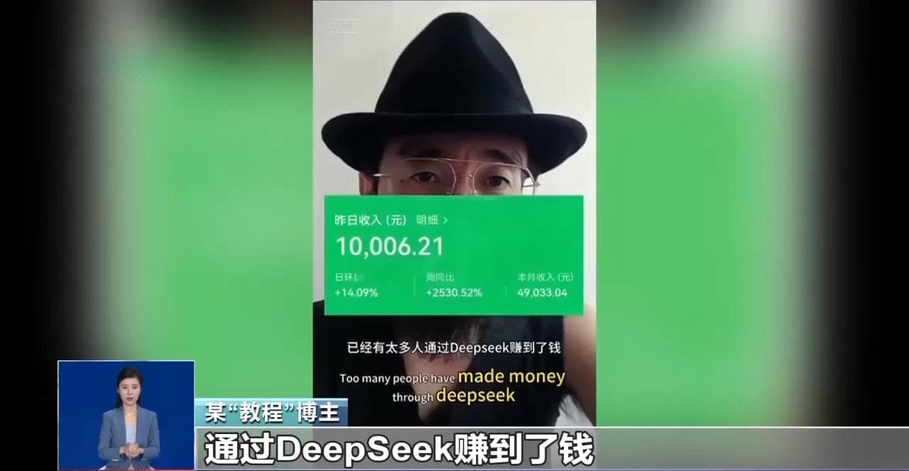 DeepSeek爆火后遭遇大规模仿冒，专家提醒警惕相关诈骗风险