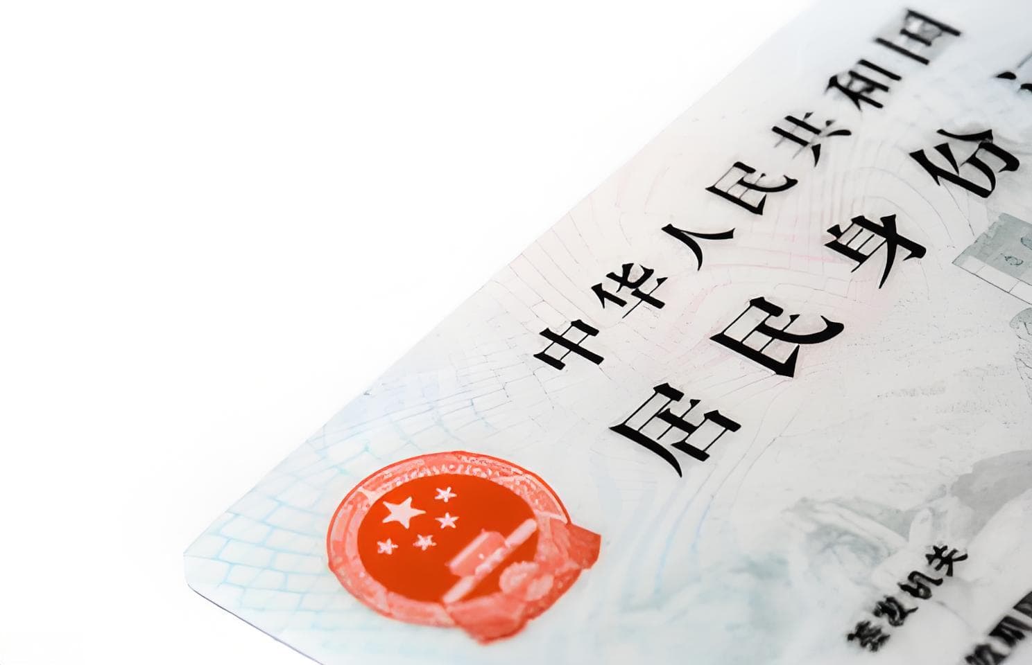 身份实名认证技术的原理解析