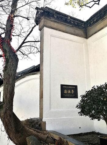 沧浪觞歌越千年