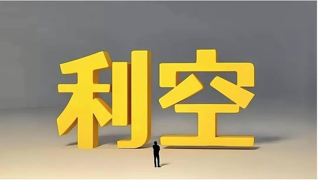 周末突传三大利空！A股市场将何去何从？