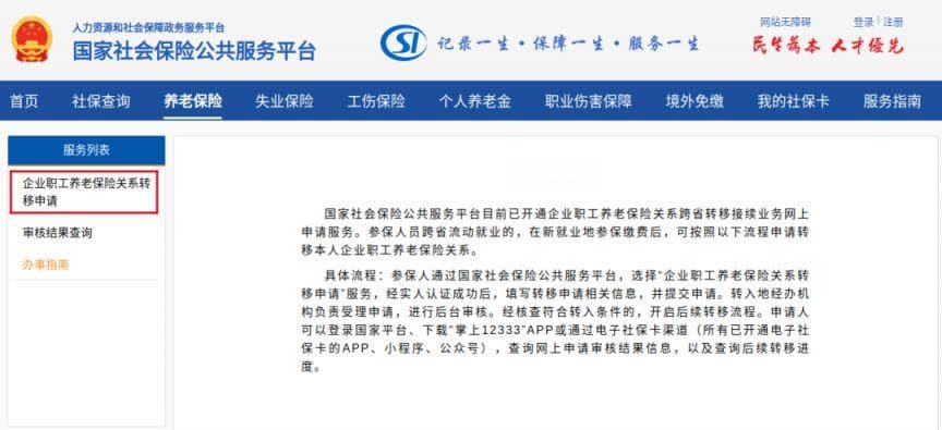 外省社保转入深圳办理指南