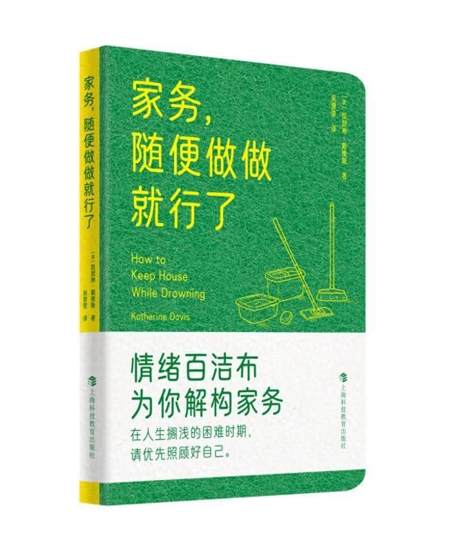 《家务，随便做做就行了》新书发布 打破家务道德困境