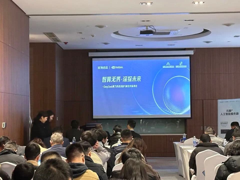 四川AI生态迎发展新机遇！这场DeepSeek算力系统创新与技术私享会说了啥？