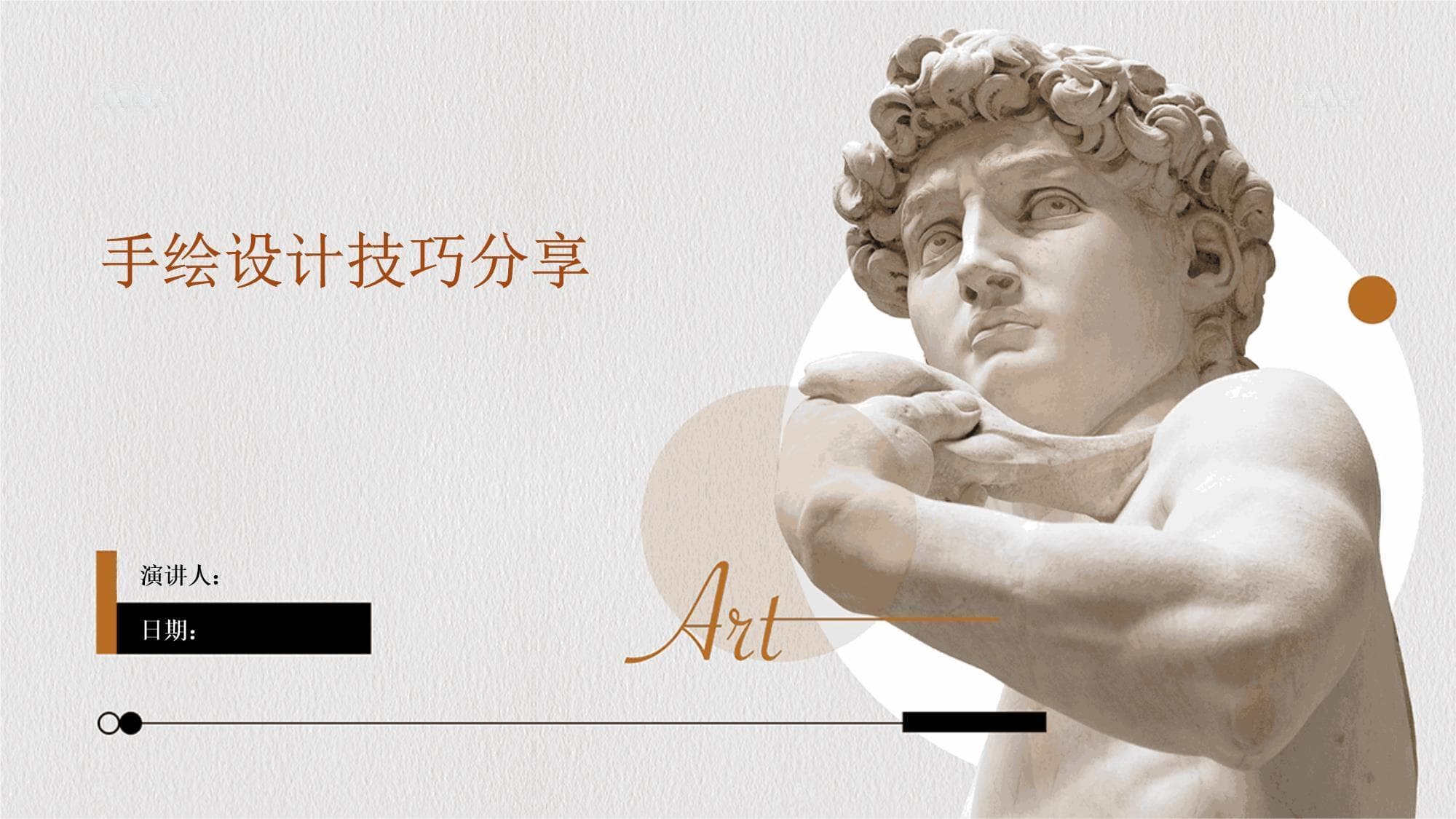 手绘设计技巧分享