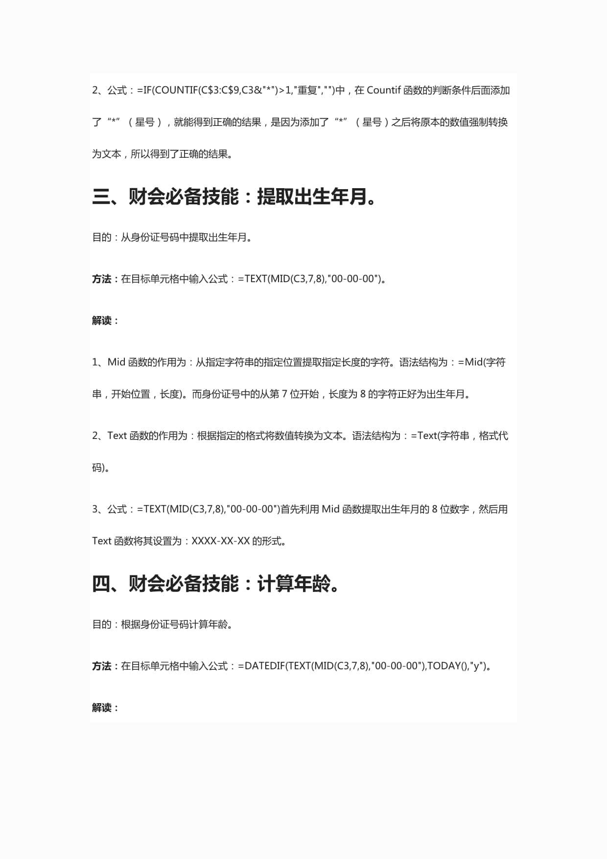 会计人必会的16个Excel函数公式