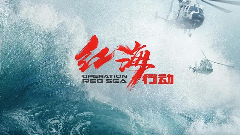 电影：《蛟龙行动》，大制作电影的崛起与困境，互为镜像