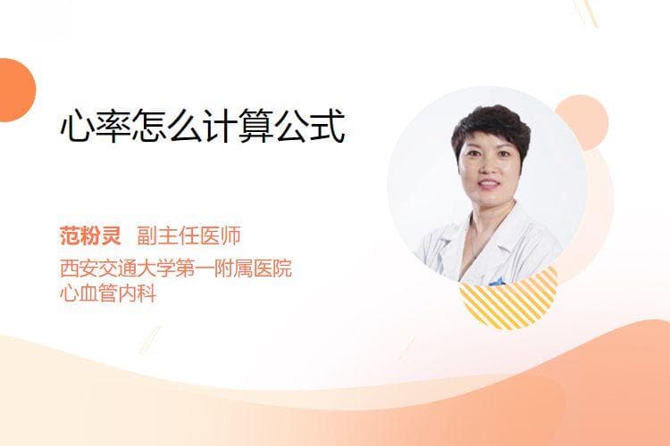 心率怎么计算公式