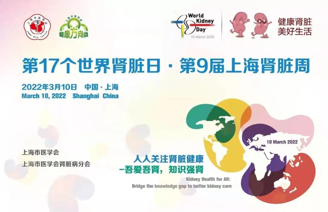 上海肾脏周：关注lgA肾病诊疗进展，延缓终末期肾病发展进程