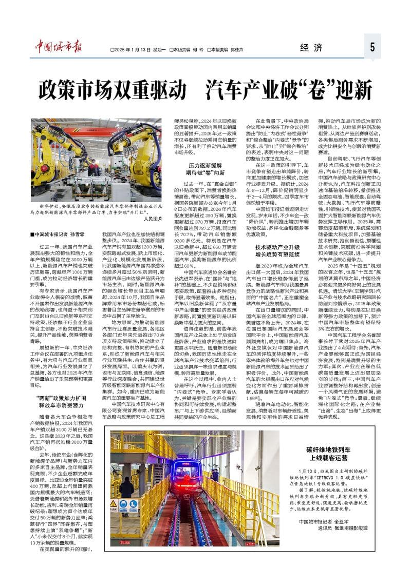 政策市场双重驱动    汽车产业破“卷”迎新