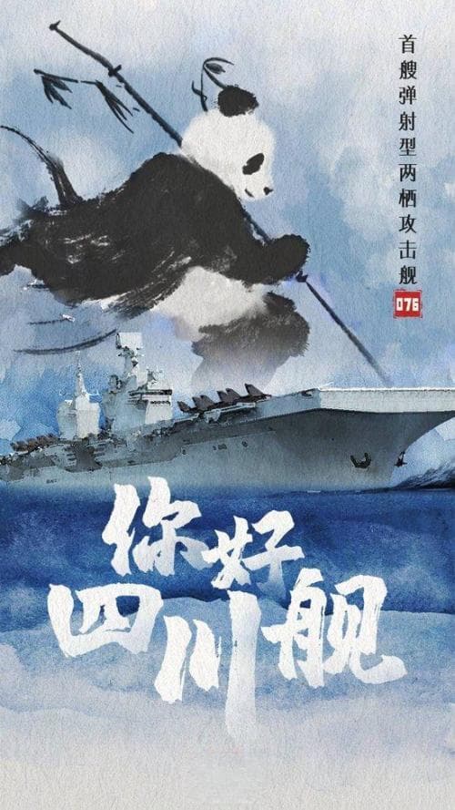 “076首舰”为何名叫“四川”？海军大校张军社解析四川舰三大疑问
