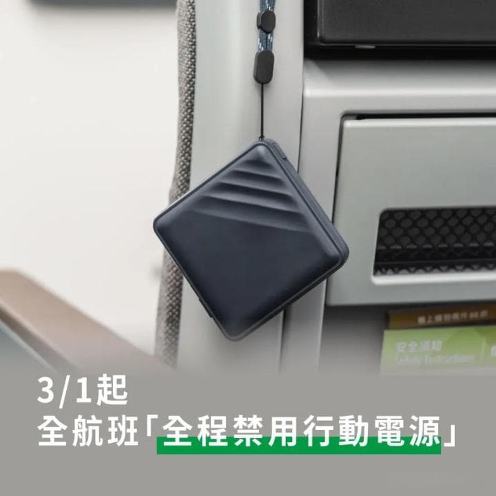 多家航司发布新规：飞行途中禁用充电宝！