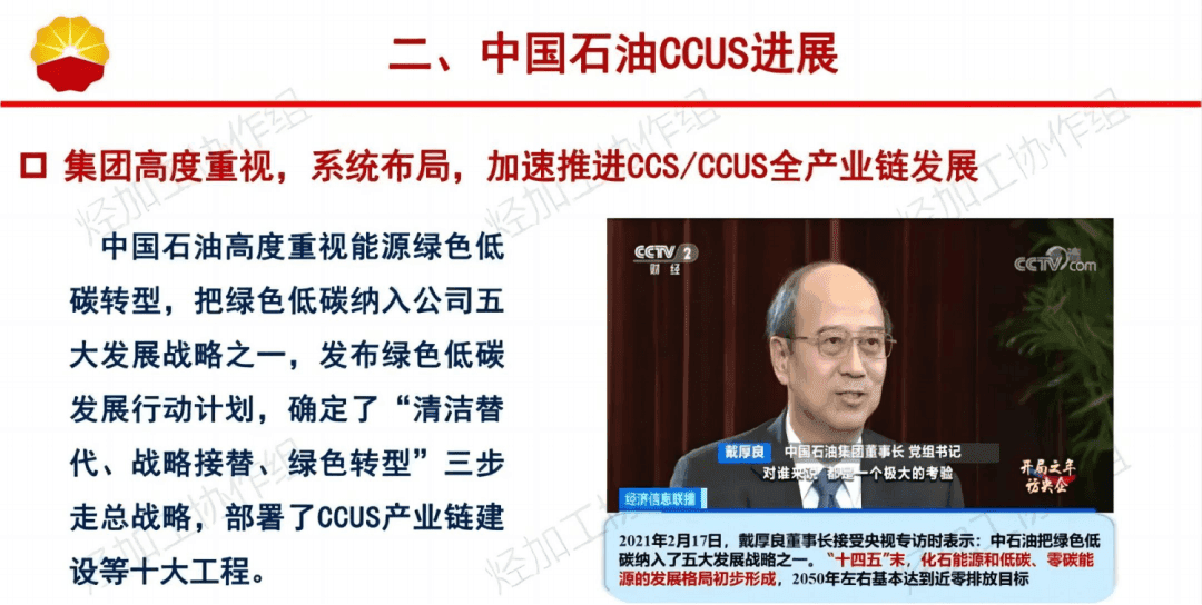 CCUS将迎来规模化发展！中国石油深度PPT来了，附下载