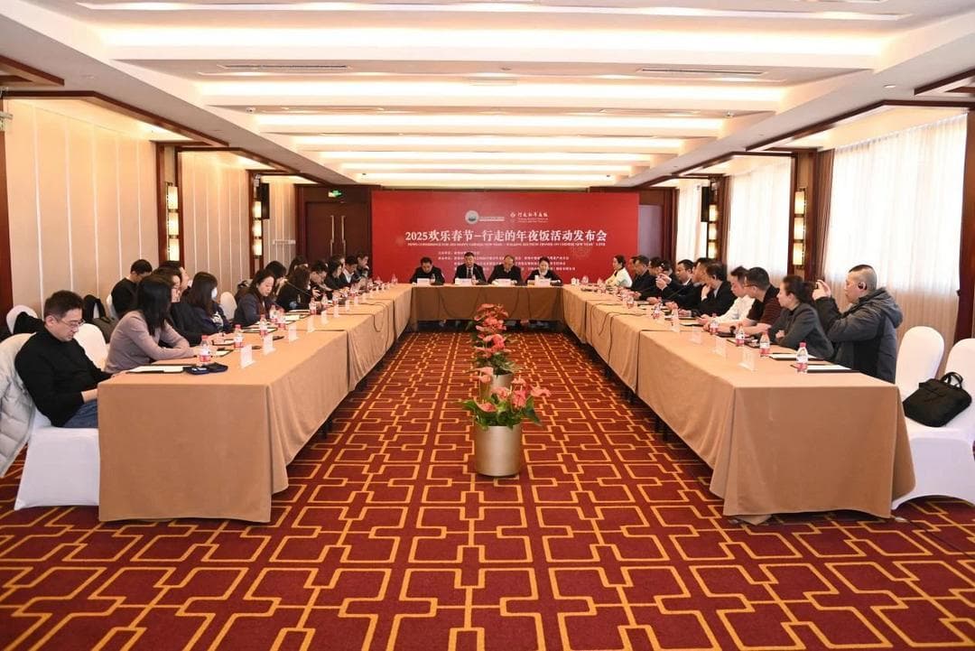 “2025欢乐春节——行走的年夜饭”发布会在京召开