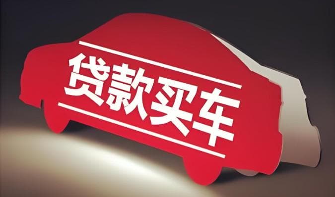 办理车贷款需要什么材料，买车分期怎么看征信
