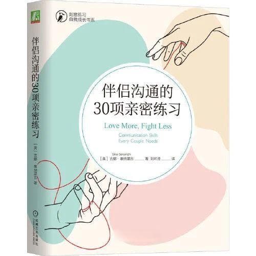 从技巧到自我觉察：打造健康伴侣沟通