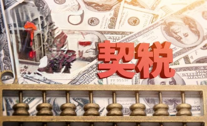 二手房契税怎么算，二手房契税满二和满五的区别