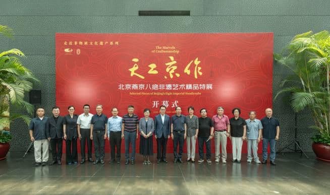 天工京作——北京燕京八绝非遗艺术精品特展在国家大剧院举办