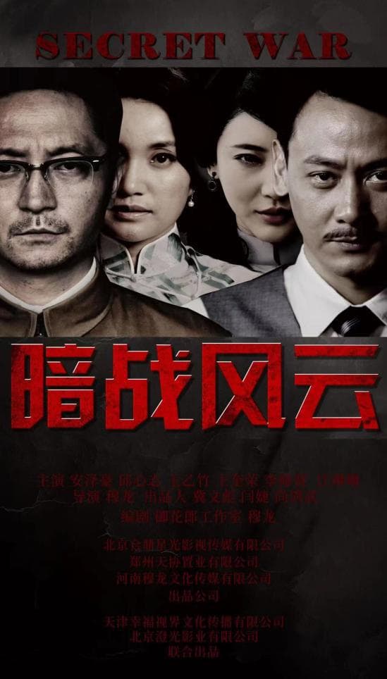《暗战风云》收视爆火：曹茜茜重塑谍战剧辉煌