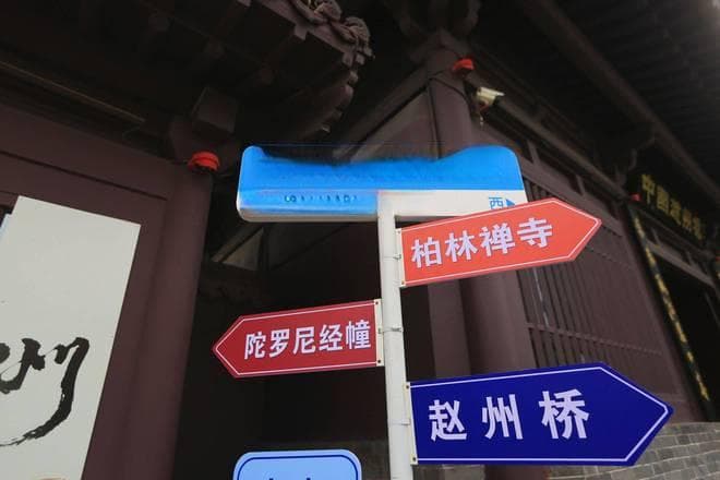 河北赵州桥：中国四大古桥之一，世界桥梁建筑史上的奇迹