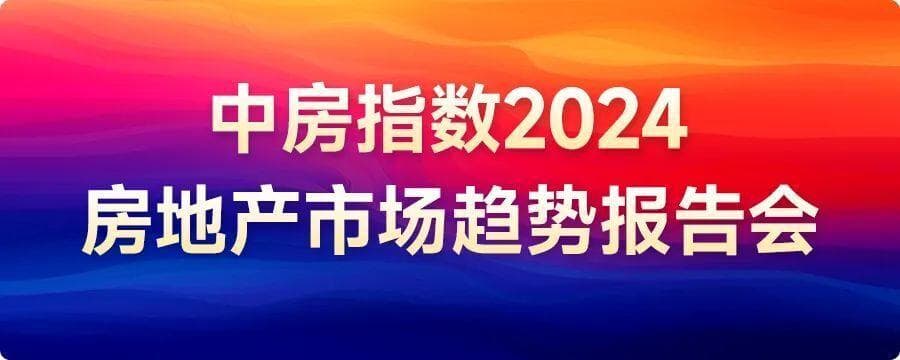 2024上半年中国住房租赁市场总结与展望