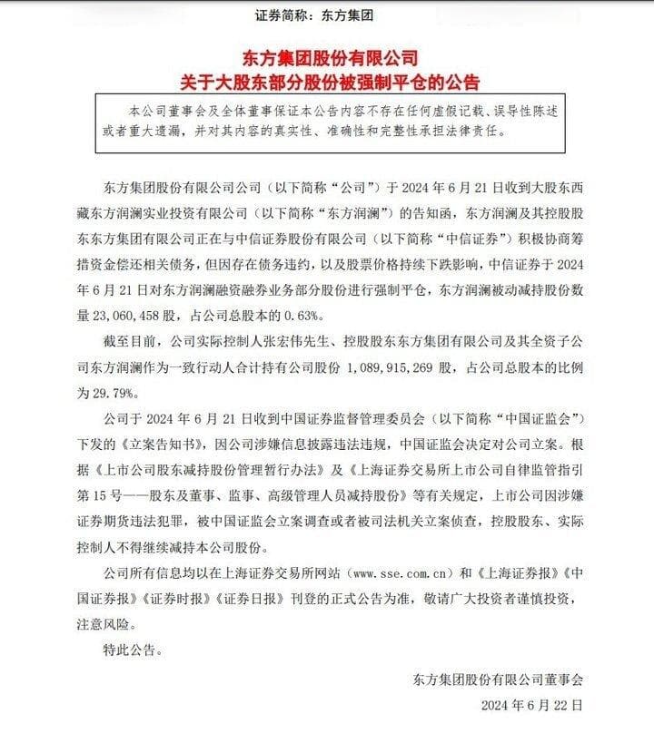 东方集团接连爆大雷，股价跌破一元，退市倒计时开始