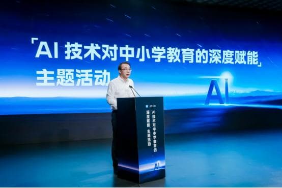 “AI技术对中小学教育的深度赋能主题活动”在京成功举办